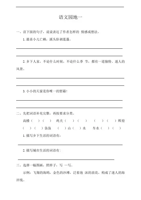 部编版语文四年级下册  语文园地一 同步练习(含答案)