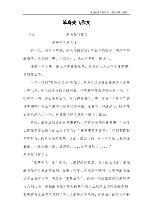 笨鸟先飞作文_1