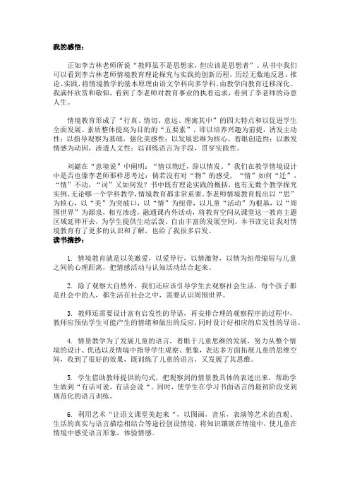 《情境教育理论探究与实践创新》读书感悟和读书摘抄