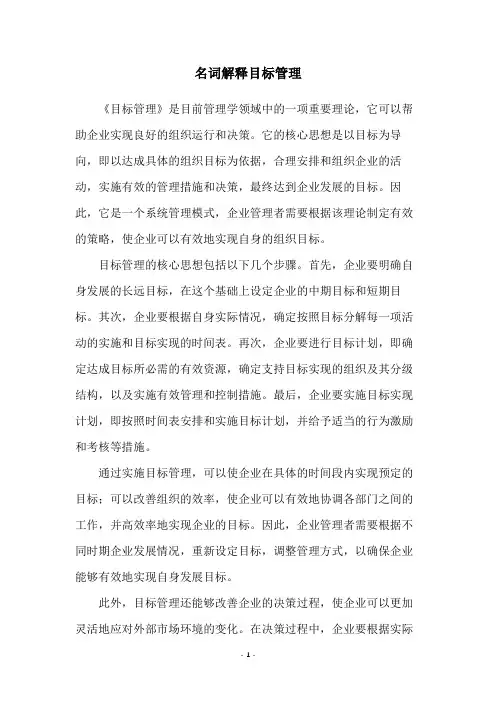 名词解释目标管理