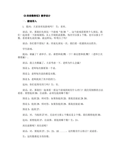 《3的倍数特征》教学设计