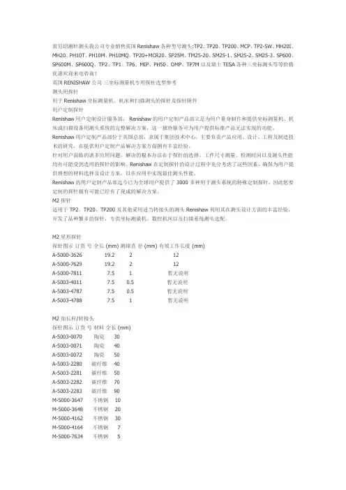 雷尼绍测针测头我公司专业销售英国Renishaw各种型号测头