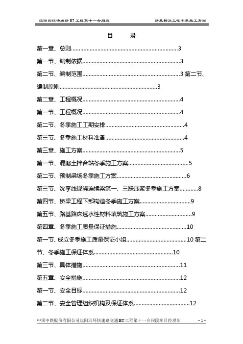 11标冬施方案