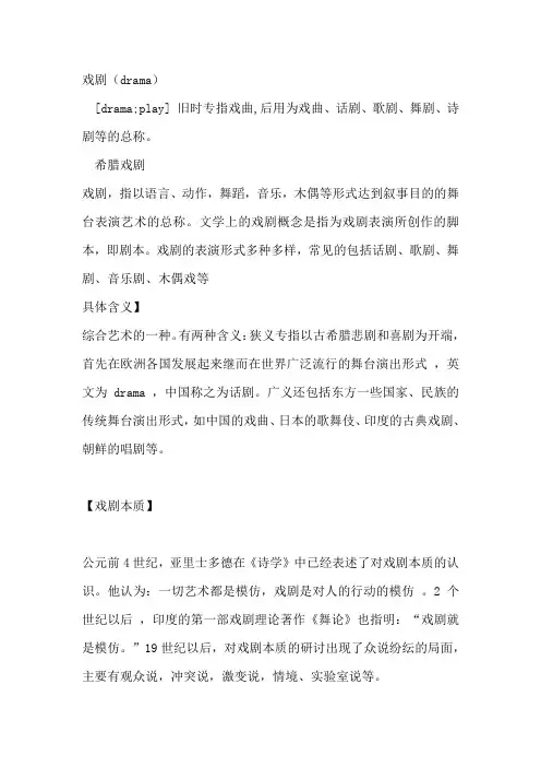 戏剧(drama)