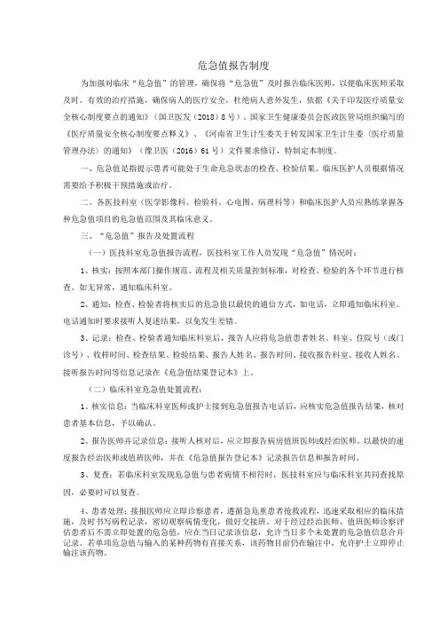 危急值报告制度