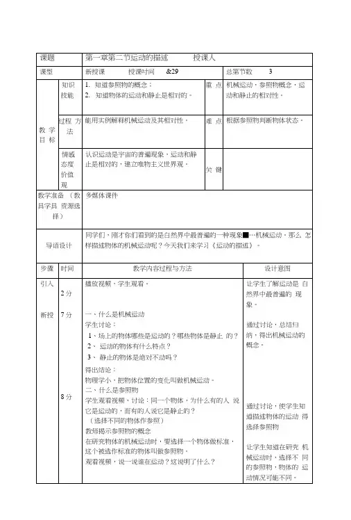 人教版八年级物理上册：12运动的描述教案.docx