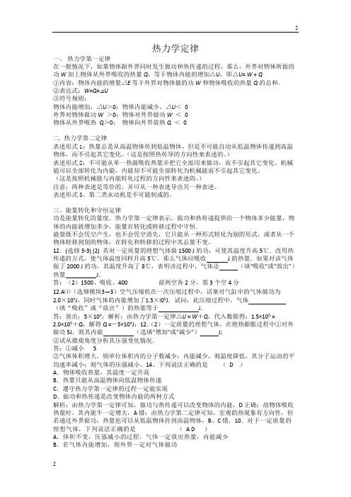 全国2019年高考物理专题讲义：热学专题 086.热力学定律 