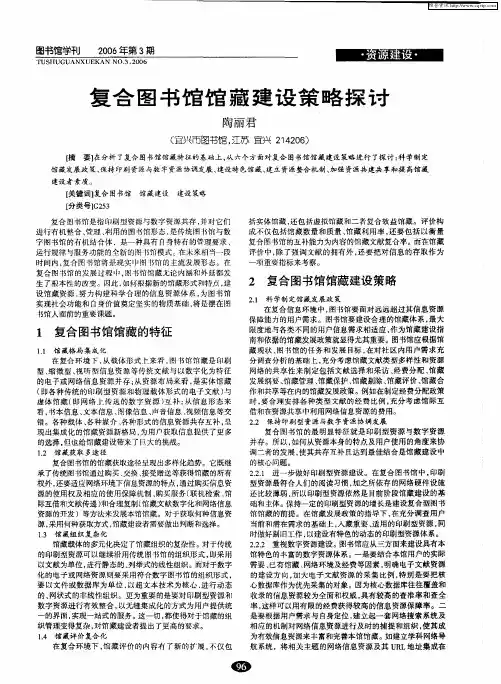复合图书馆馆藏建设策略探讨