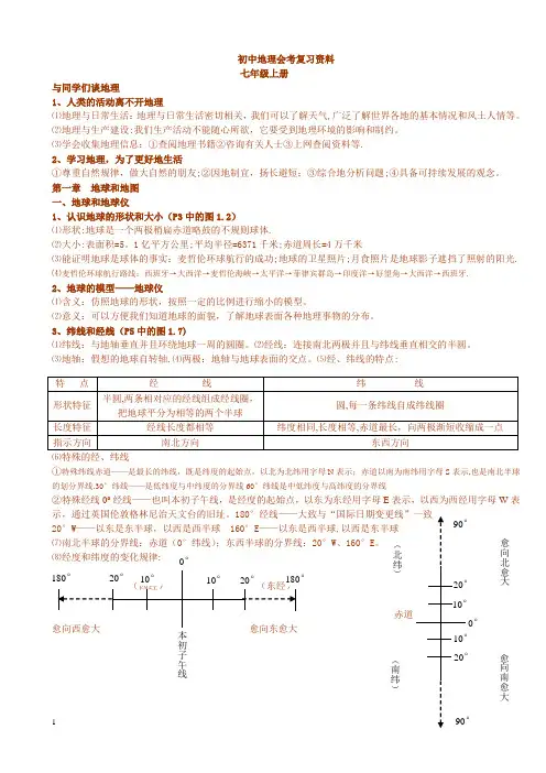 初中地理会考知识要点(人教版)