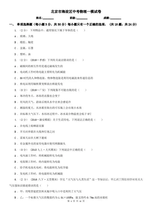 北京市海淀区中考物理一模试卷