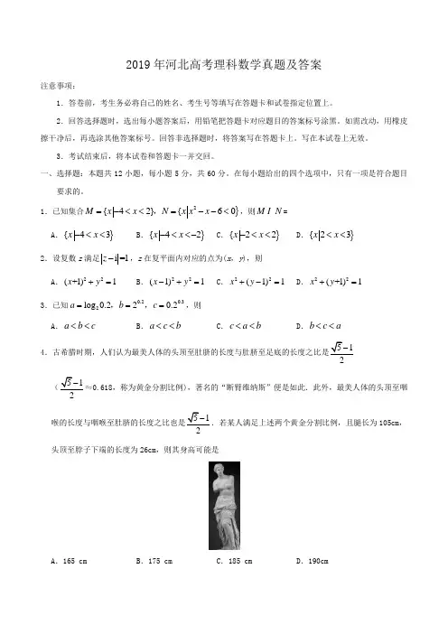 2019年河北高考理科数学真题及答案