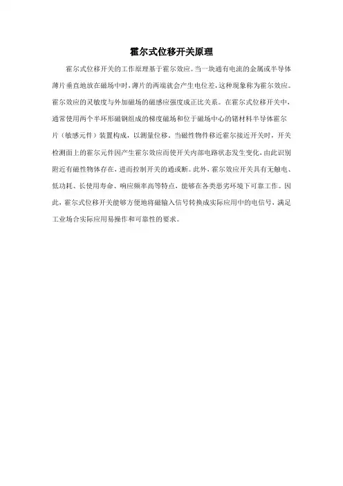 霍尔式位移开关原理