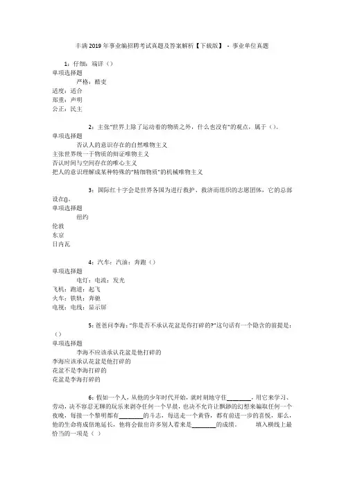 丰满2019年事业编招聘考试真题及答案解析【下载版】 - 事业单位真题