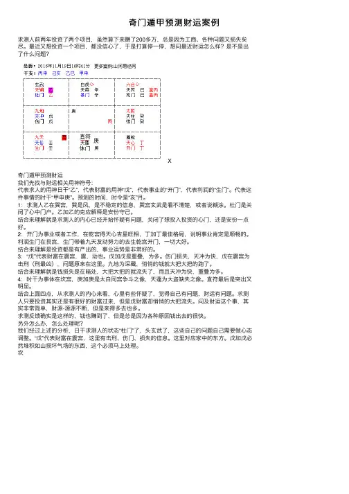 奇门遁甲预测财运案例