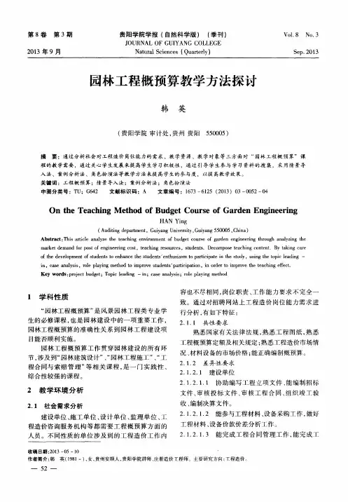 园林工程概预算教学方法探讨