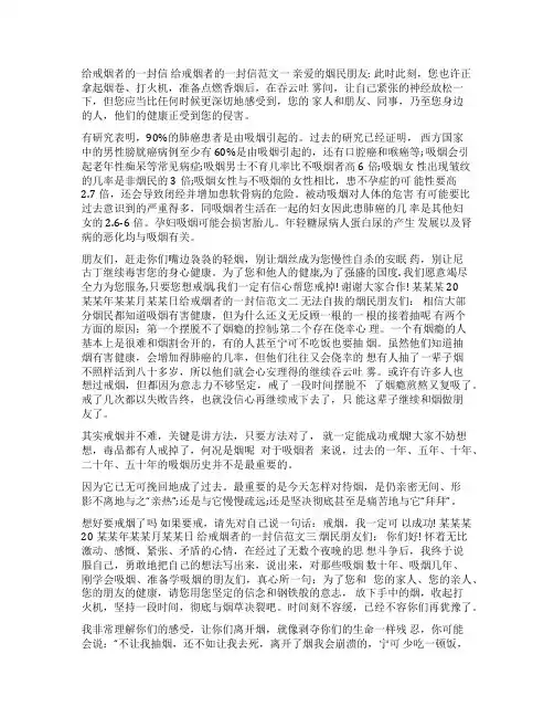 给亲人戒烟的一封信