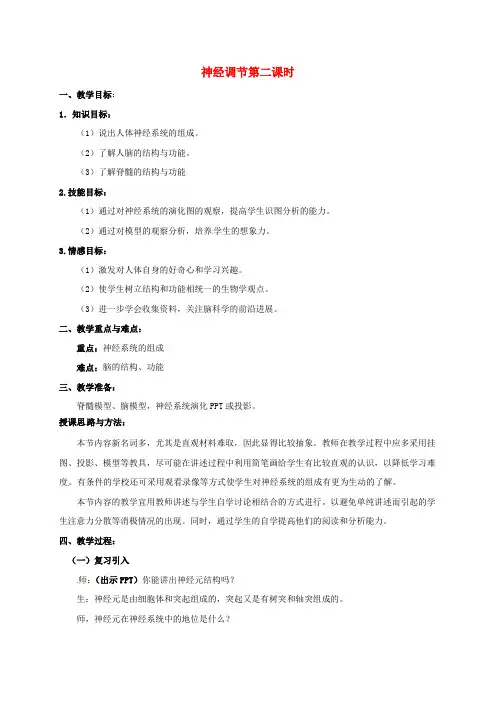 八年级科学上册 3.3 神经调节(第2课时)教学设计 (新版)浙教版