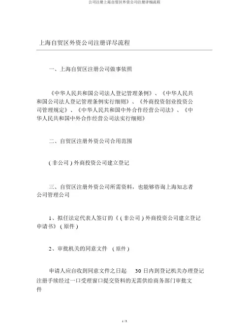 公司注册上海自贸区外资公司注册详细流程