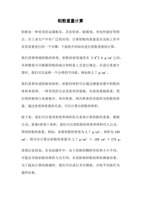 铝粉重量计算