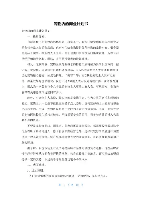 宠物店的商业计划书