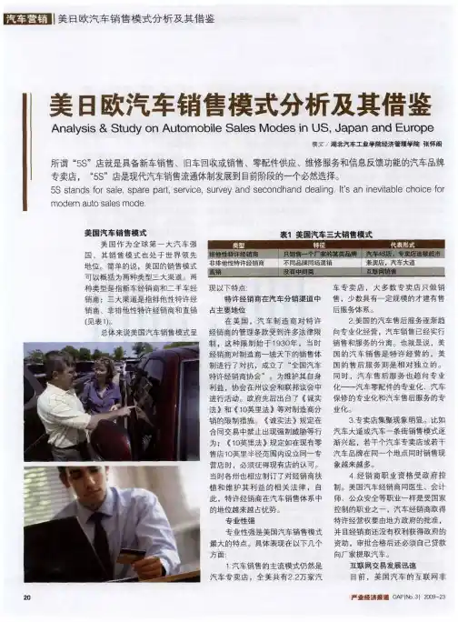 美日欧汽车销售模式分析及其借鉴