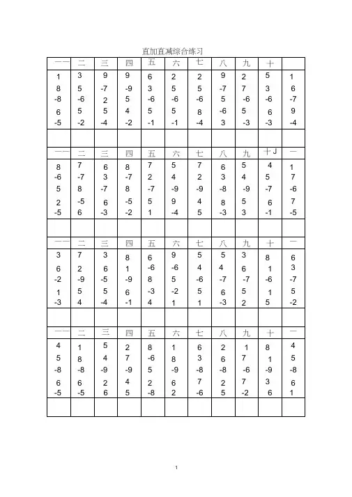 (完整)珠心算初级练习题