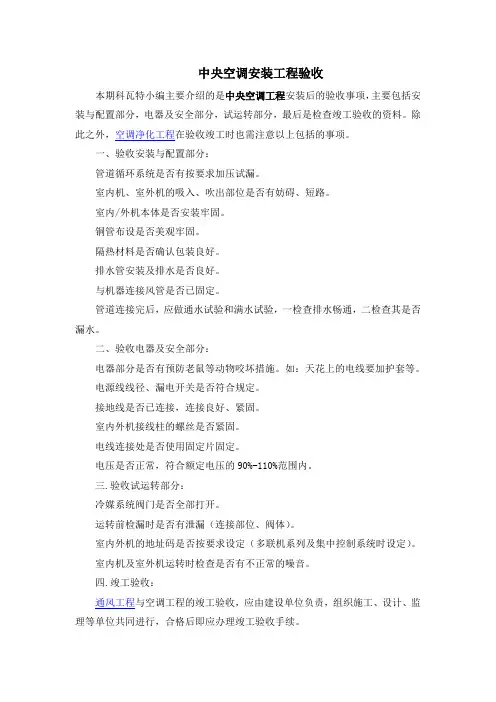 中央空调安装工程验收