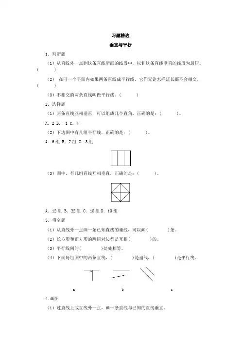 垂直与平行习题精选