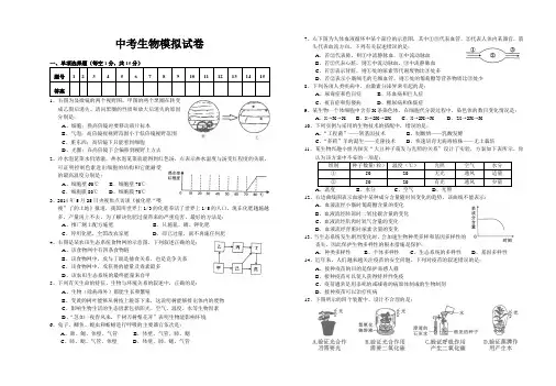 江西省赣州市2015年中考生物模拟考试卷
