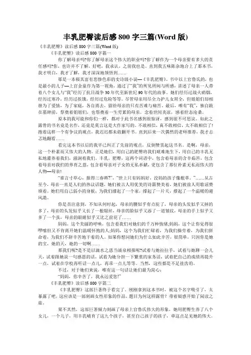 丰乳肥臀读后感800字三篇(Word版)