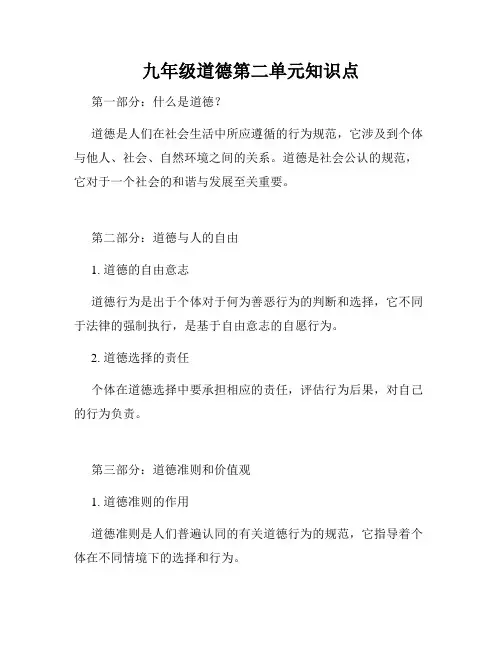 九年级道德第二单元知识点