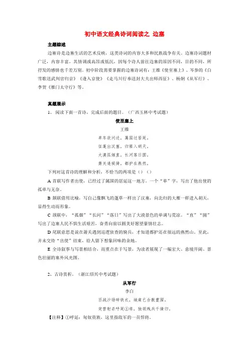 初中语文经典诗词阅读之 边塞专题辅导