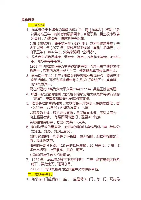 上海导游口试龙华景区小景点