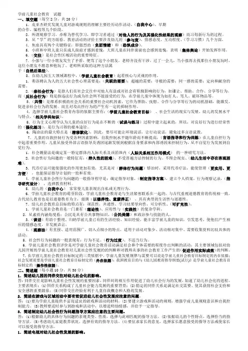电大专科学前教育《学前儿童社会教育》复习题及答案