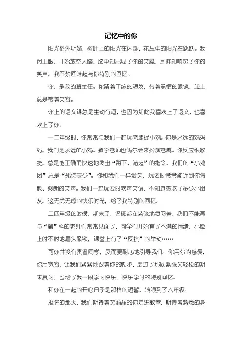 初一作文：记忆中的你作文600字