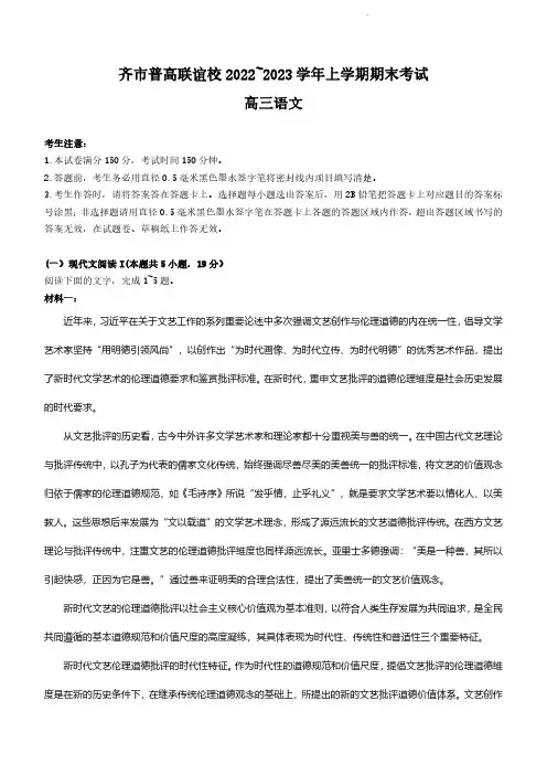 黑龙江省齐齐哈尔市普高联谊校高三上学期期末考试语文
