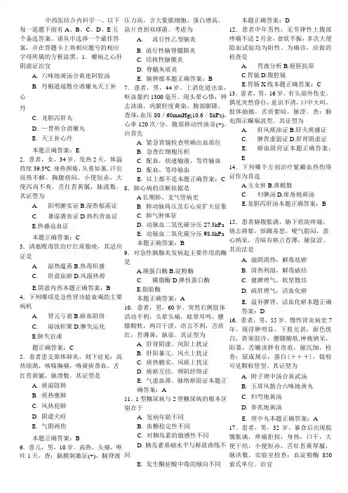 中西医结合内科主治医师100道题