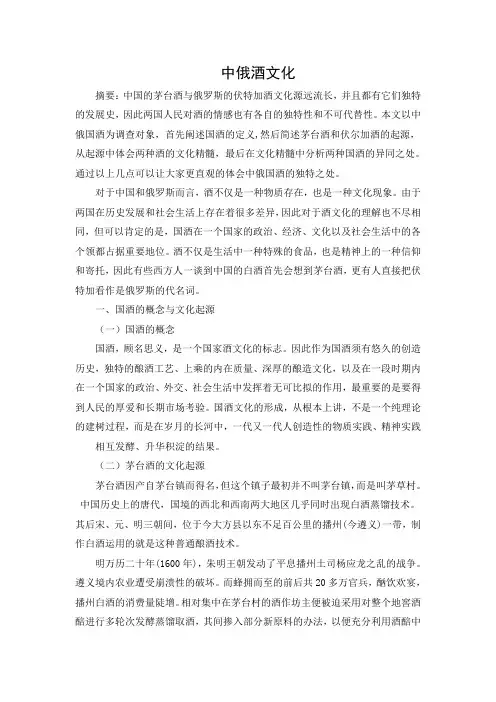 中俄酒文化社会调查报告