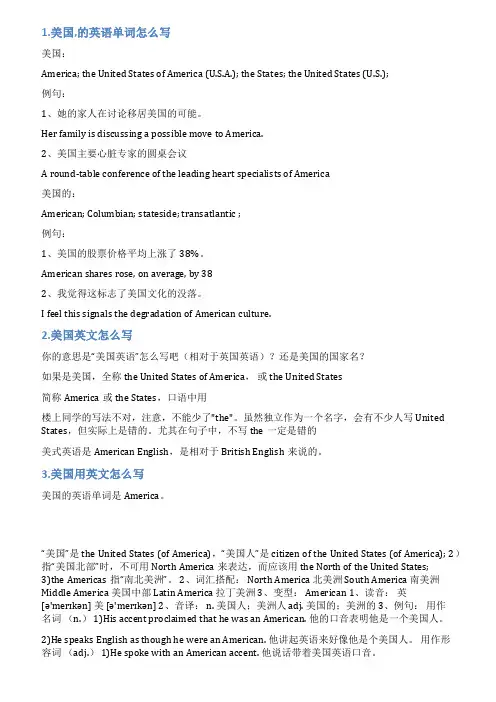美国的英语怎么写