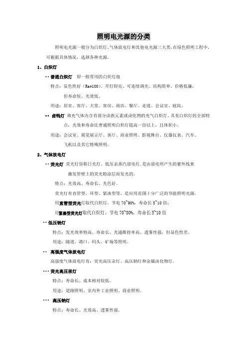 照明电光源的分类