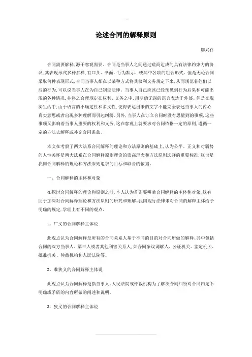论述合同的解释原则