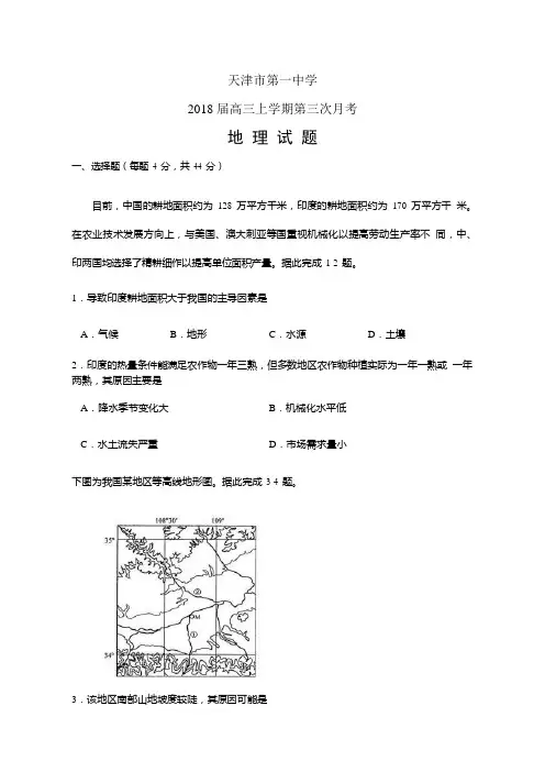 天津市第一中学高三上学期第三次月考——地理地理