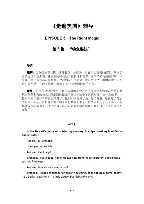 走遍美国辅导(第5集)