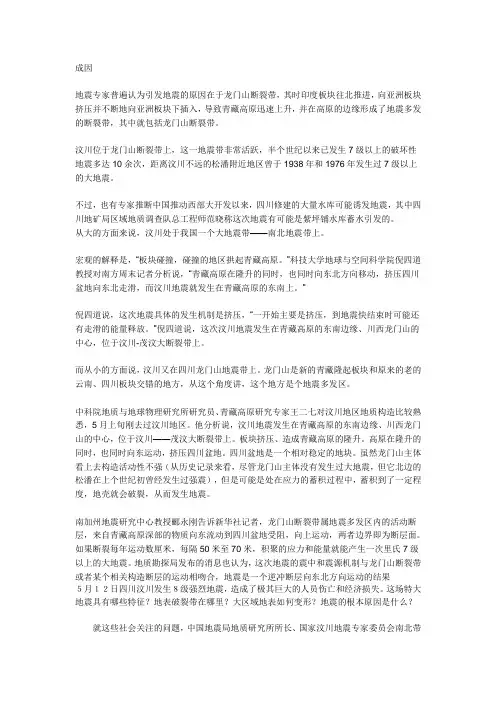 汶川地震成因