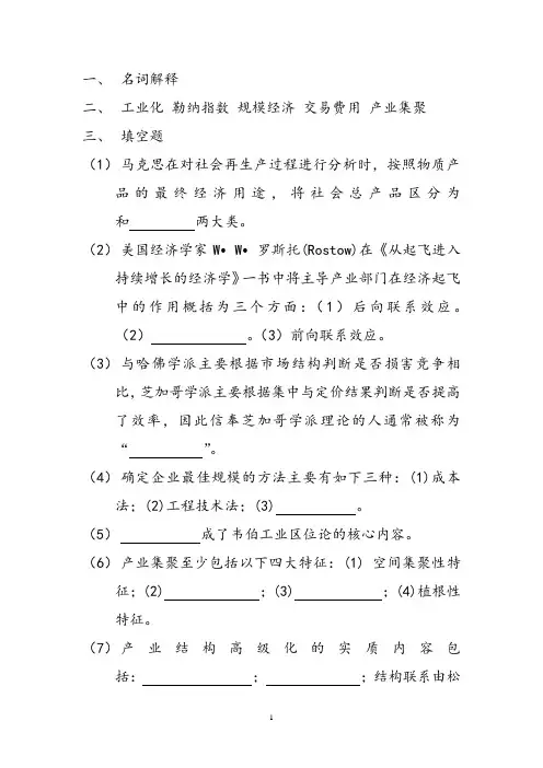 江西财经大学产业经济学试卷