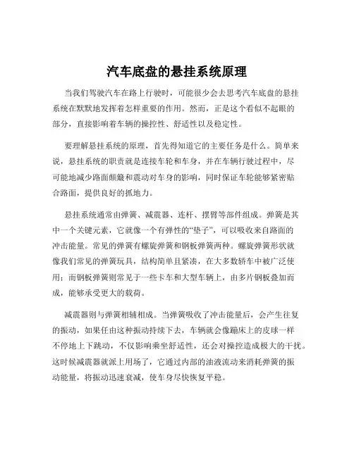 汽车底盘的悬挂系统原理