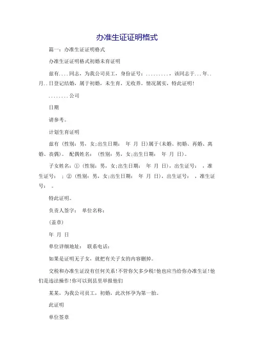 办准生证证明格式