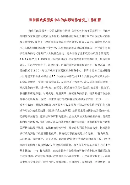 当前区政务服务中心的实际运作情况工作.doc