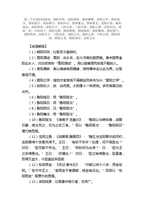 【第二个字是阳的成语】_带阳字的成语