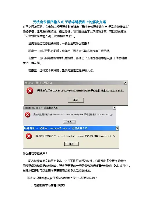 无法定位程序输入点 于动态链接库上的解决方案